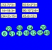 Математика. Урок-повторение. Подготовка к самостоятельной работе.(смарт)