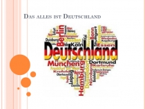 Презентация по немецкому языку на тему Это все -Германия