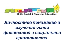 Презентация  Изучение основ финансовой грамотности