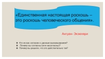 Классный час умеем ли мы общаться