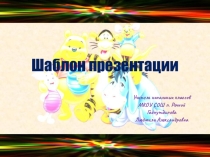 Шаблон презентации Герои Дисней