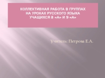 Презентация  Коррекция дизорфографии.
