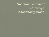 Презентация по русскому языку на тему Типы речи (5 класс)