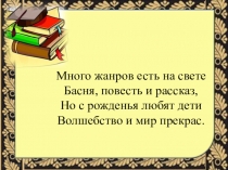Презентация по литературному чтению к сказке Каша из топора