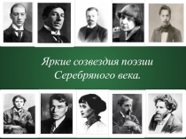 Презентация по литературе Поэзия Серебряного века