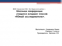 Исследовательская работа по теме Красная книга малой родины