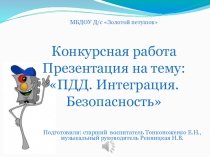 Презентация по БДД Безопасный маршрут дошкольника