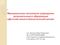 Презентация по ПБ образовательного учреждения
