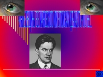 Презентация по литературе для 10-11 классов Чужие женщины Маяковского