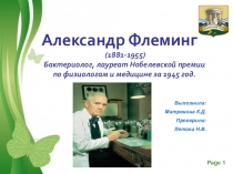 Презентация по английскому языку Великие ученые Англии