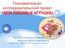 Игрушки