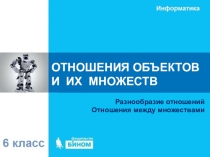 Презентация к уроку 4, глава 1