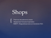 Презентация по английскому языку на тему Shops по учебнику Spotlight (6 класс)