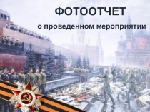 Митинг. Фотоотчет проведенного мероприятия. 2 февраля.