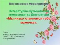 Презентация ко дню Матери