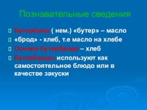 Разработка урока по разделу питание Приготовление горячего бутерброда