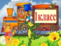 Презентация Праздник прощание с Азбукой