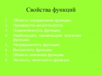 Презентация к уроку алгебры в 9 кл