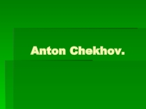 Презентация по английскому языку на тему Человек,оставивший след в истории. Антон Чехов.