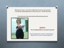 Портфолиом  Самоанализ педагогической деятельности