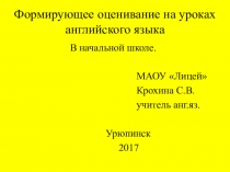 Формирующее оценивание