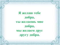 Презентация к внеклассному занятию