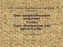 Презентация к конспекту урока