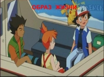 Презентация по обществознанию на тему Образ жизни (7 класс)