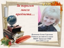 Электронное портфолио. Учитель английского языка.Учитель года