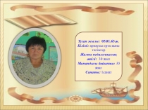 Ашык сабак -Білім еліне саяхат