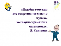 Презентация по математике на тему Масштаб (6 класс)