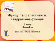 Презентація функції 9 клас