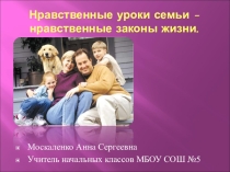 Беседа на родительском собрании Нравственные уроки