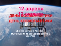 Презентация Презентация к уроку русского языкаОткрываем космические дали. Из истории слов. Работа со словарями. Открываем космические дали.
