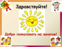 Презентация к коррекционно-развивающему занятию Тревожность