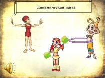 Презентация по обществознанию Семья и семейные отношения