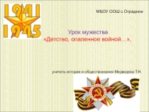 Презентация по воспитательной работе  Пионеры-герои.