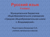 Презентация по русскому языку на тему Глагол