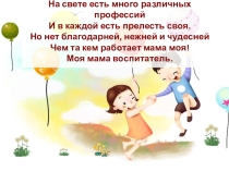 Моя мама