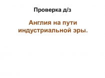 Презентация по истории на тему: Франция при старом порядке, 8 класс