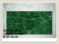 Презентация урока по теме Двойная роль букв е,е,ю,я.