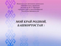 Презентация Проект Мой край