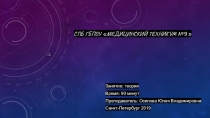 Презентация по ПМ-02 Сестринский уход в терапии. Острый лейкоз