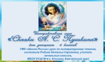 Интерактивная игра по теме Летописи, былины, жития урок-обобщение