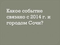 Презентация по истории на тему Олимпийские игры. (5 класс)