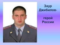 Презентация Герой нашего времени