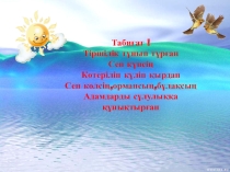 Презентация Ас тұзы (3 сынып)