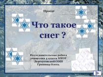 Презентация по окружающему миру на тему
