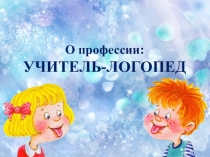 Все профессии важны, все профессии нужны!