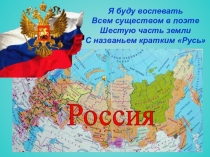 Презентация Россия -родина моя . ОРКСЭ